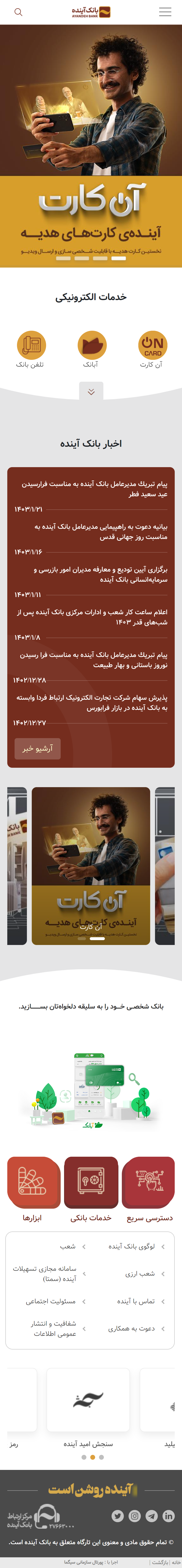 وبسایت_بانک_آینده-مهدیار_منصوری