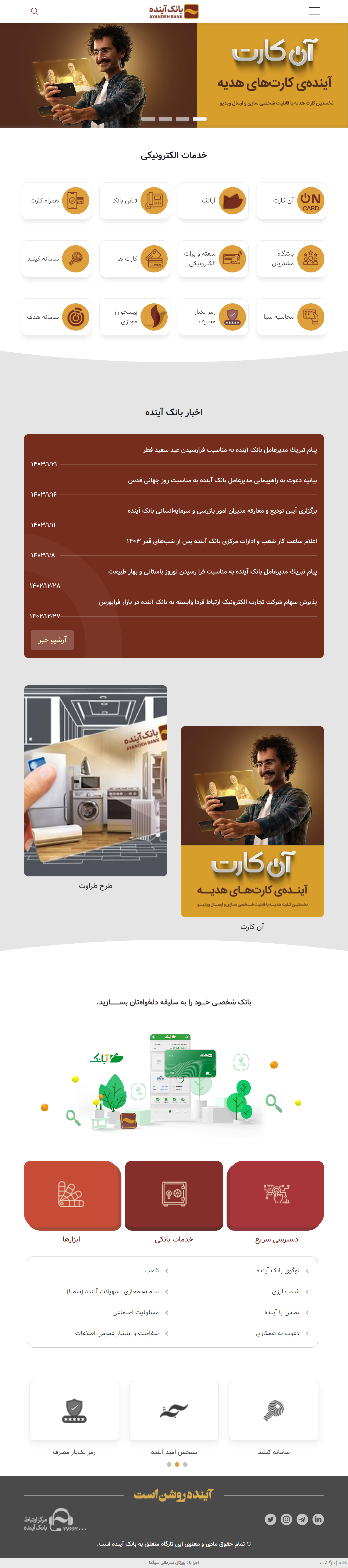 وبسایت_بانک_آینده-مهدیار_منصوری