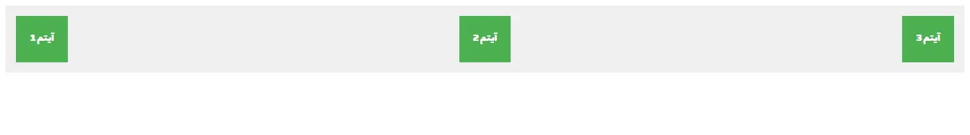 نمونه_آموزش_قدم_به_قدم_فلکس_باکس-فلکس_باکس_چیست_باکس_منعطف